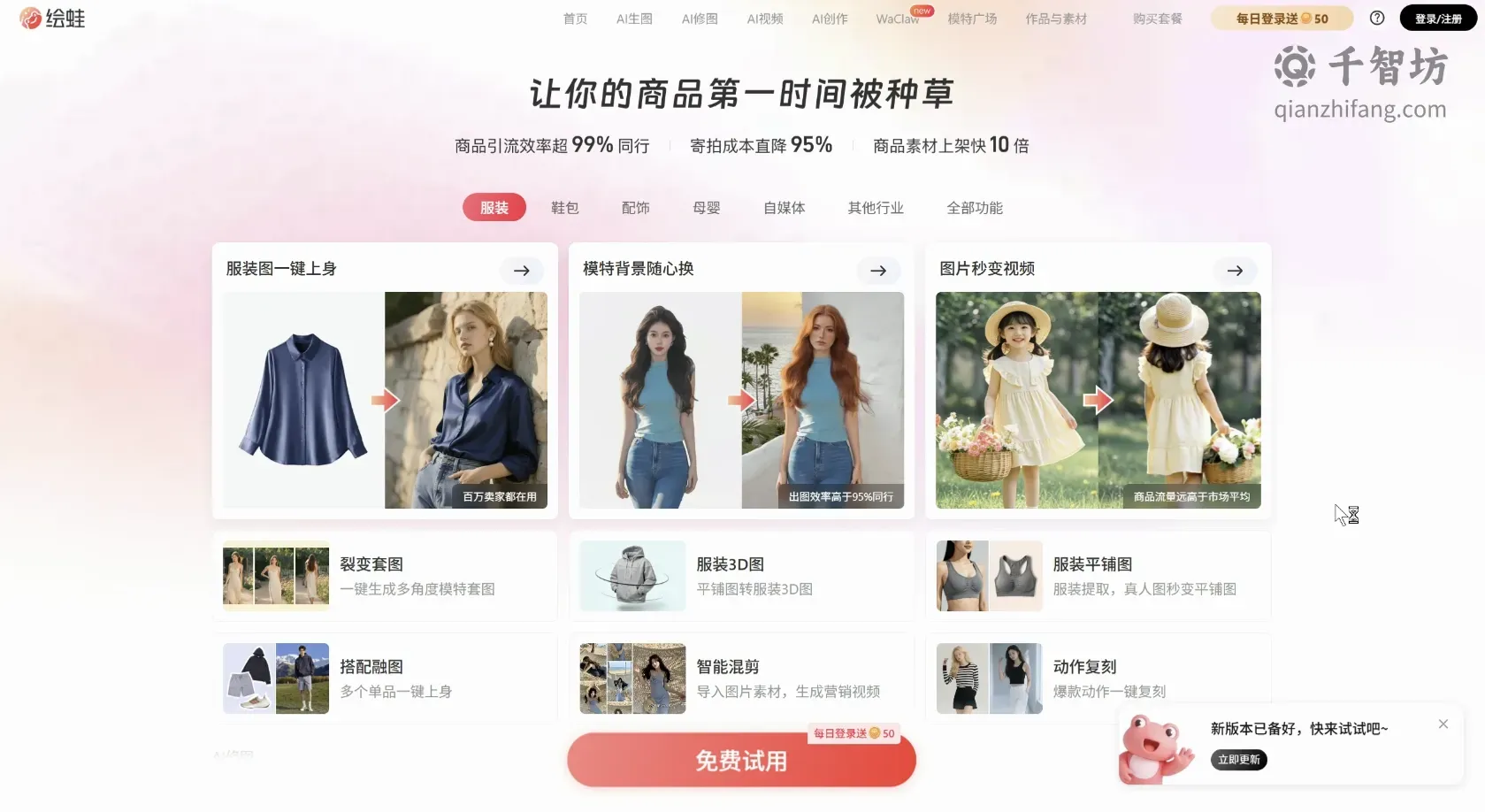 绘蛙AI
