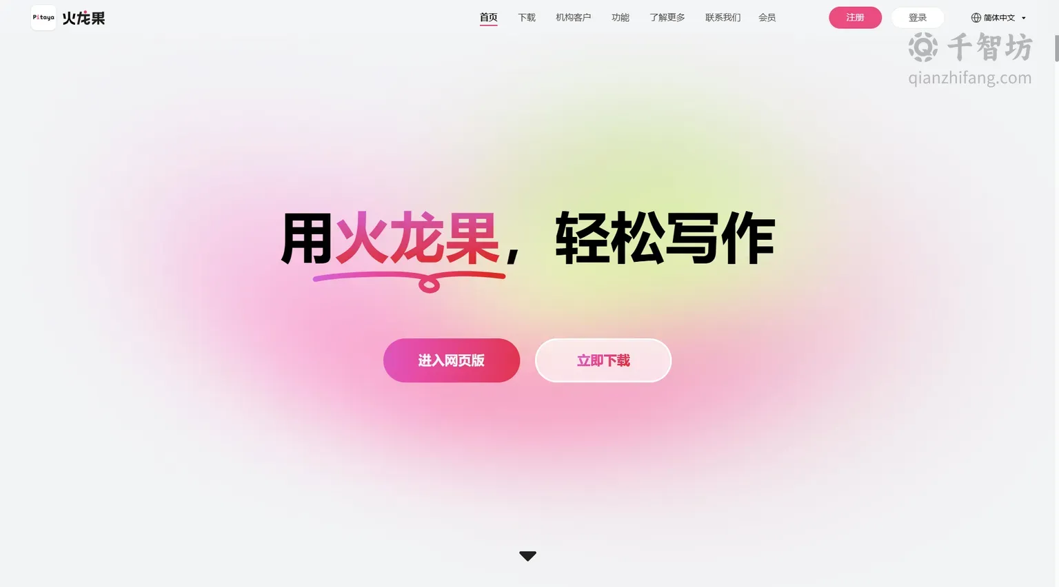 火龙果写作