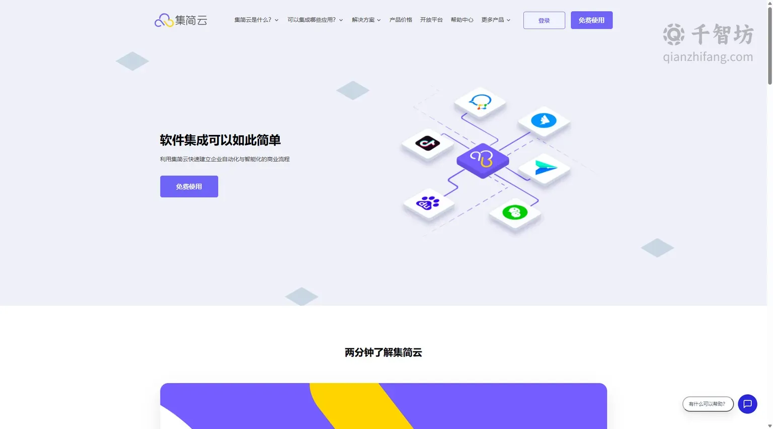 集简云
