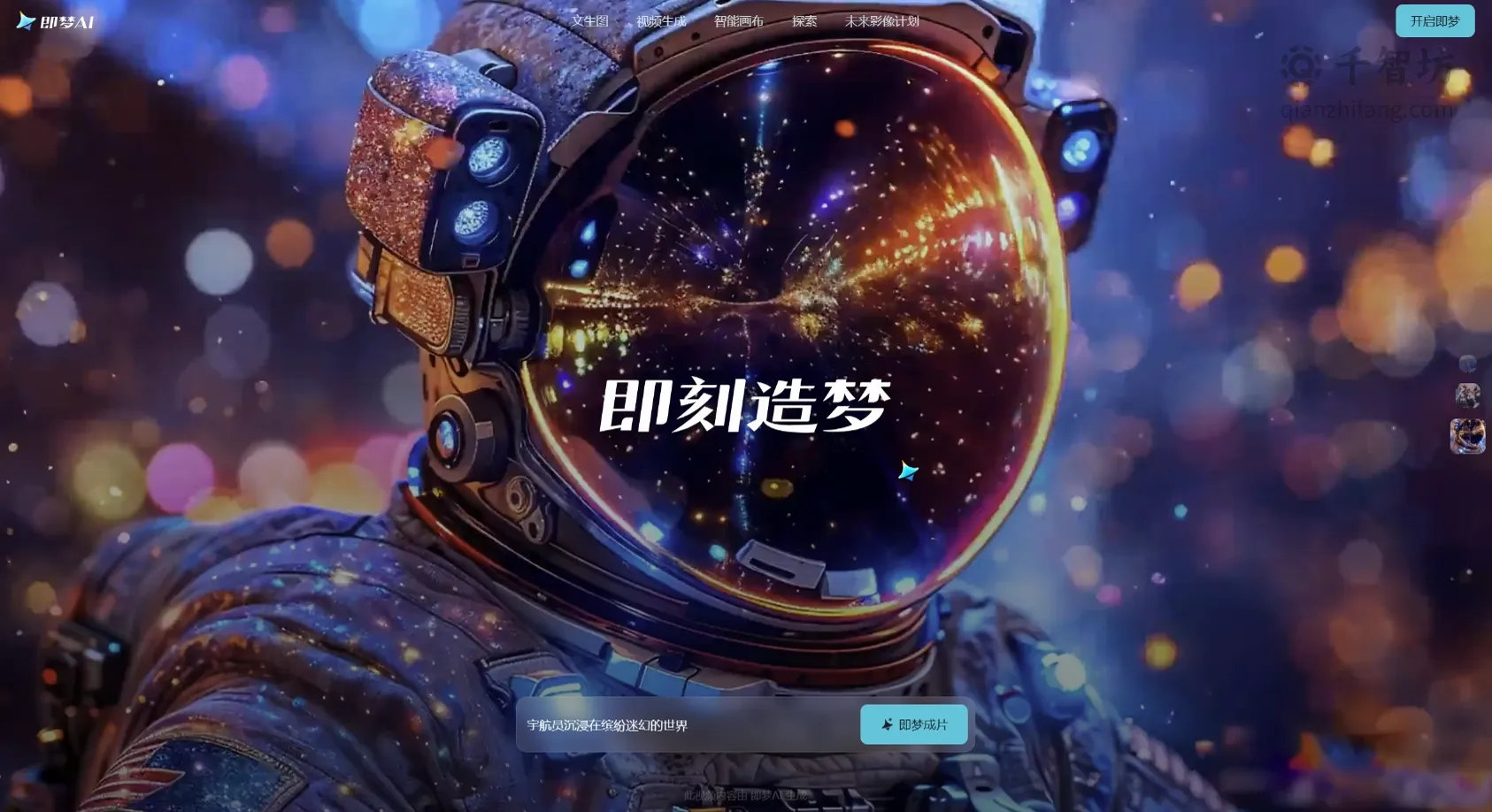 即梦