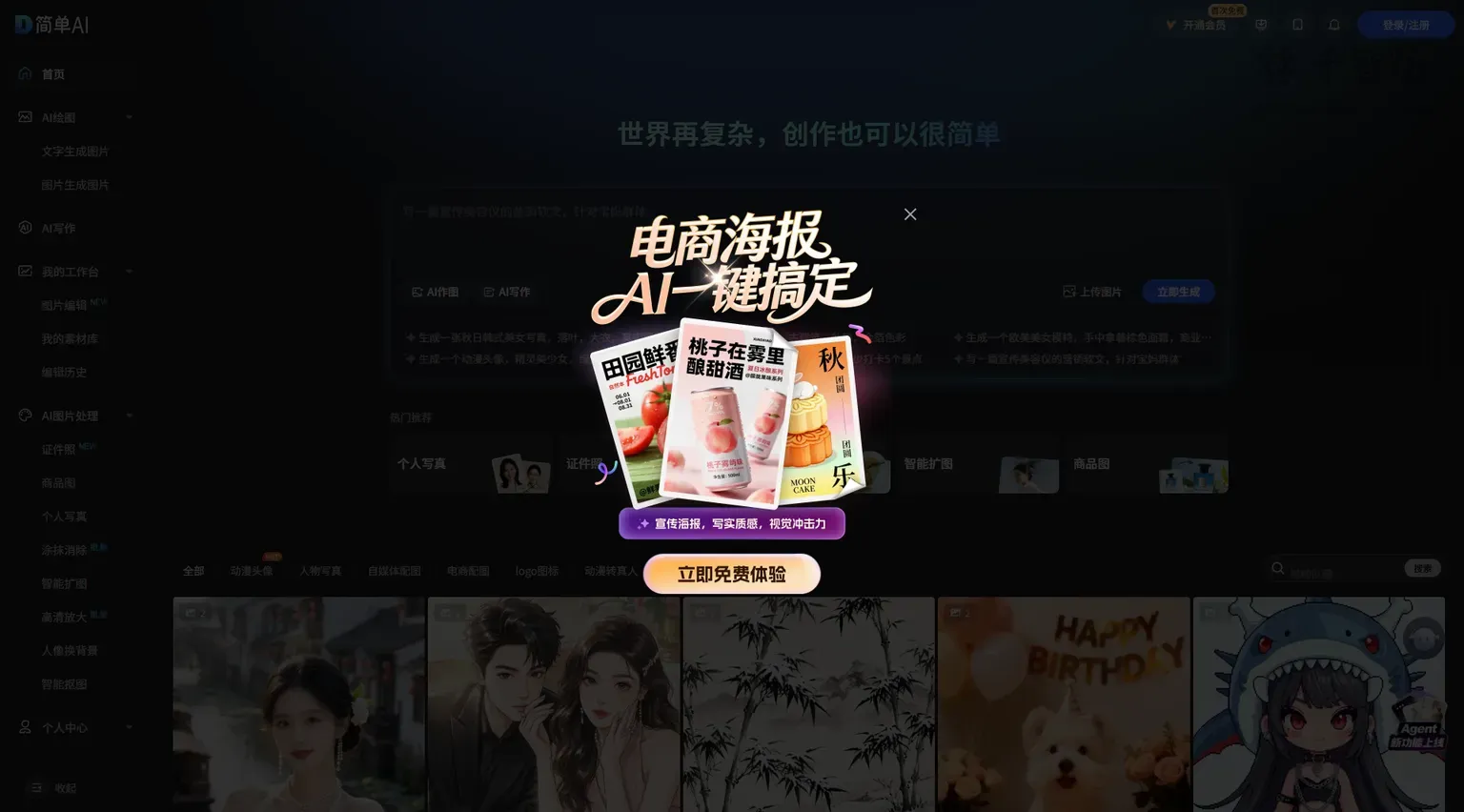 简单AI