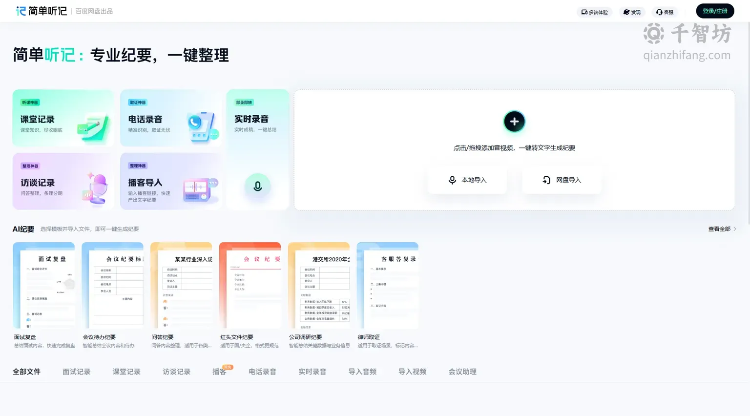 简单听记