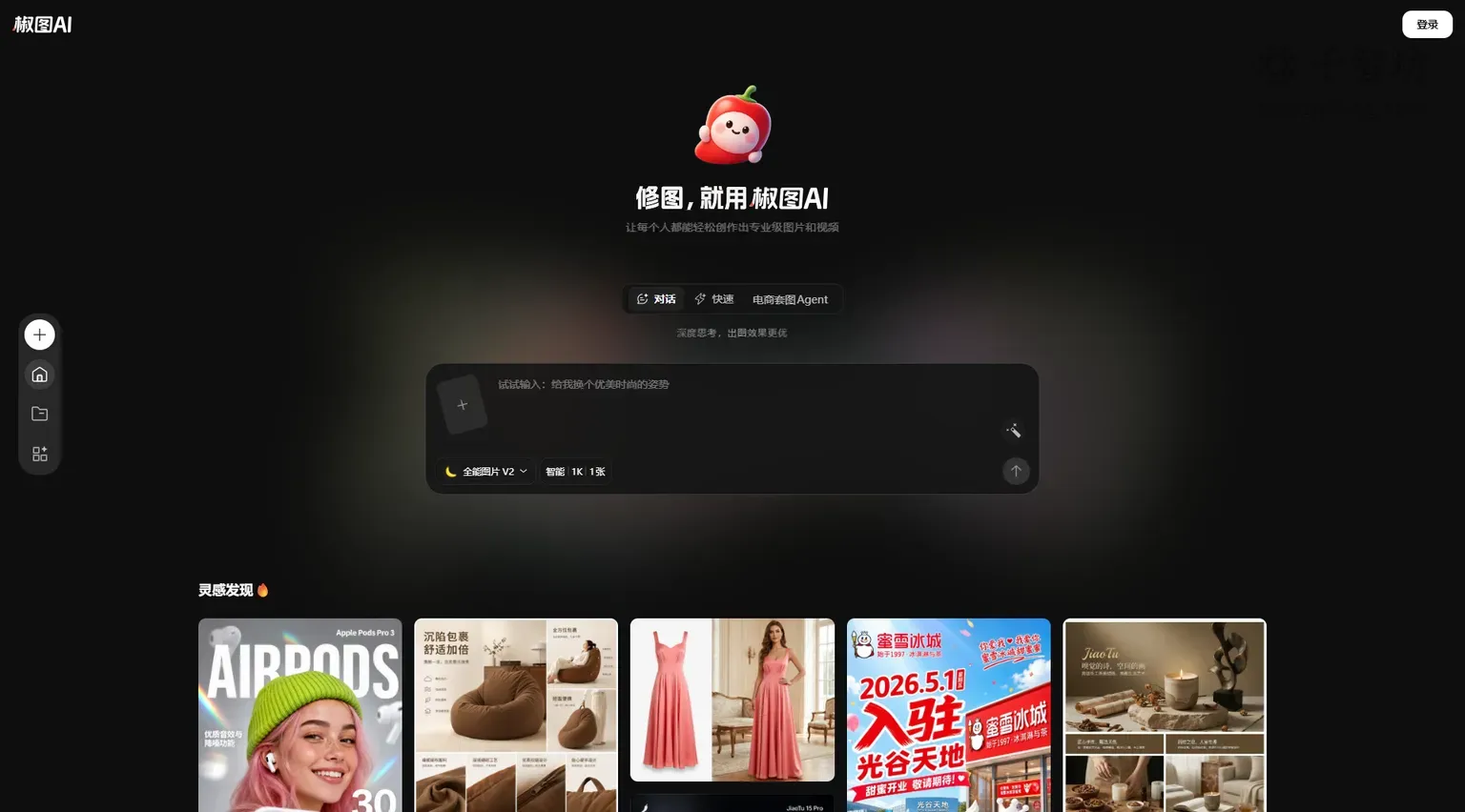 椒图AI