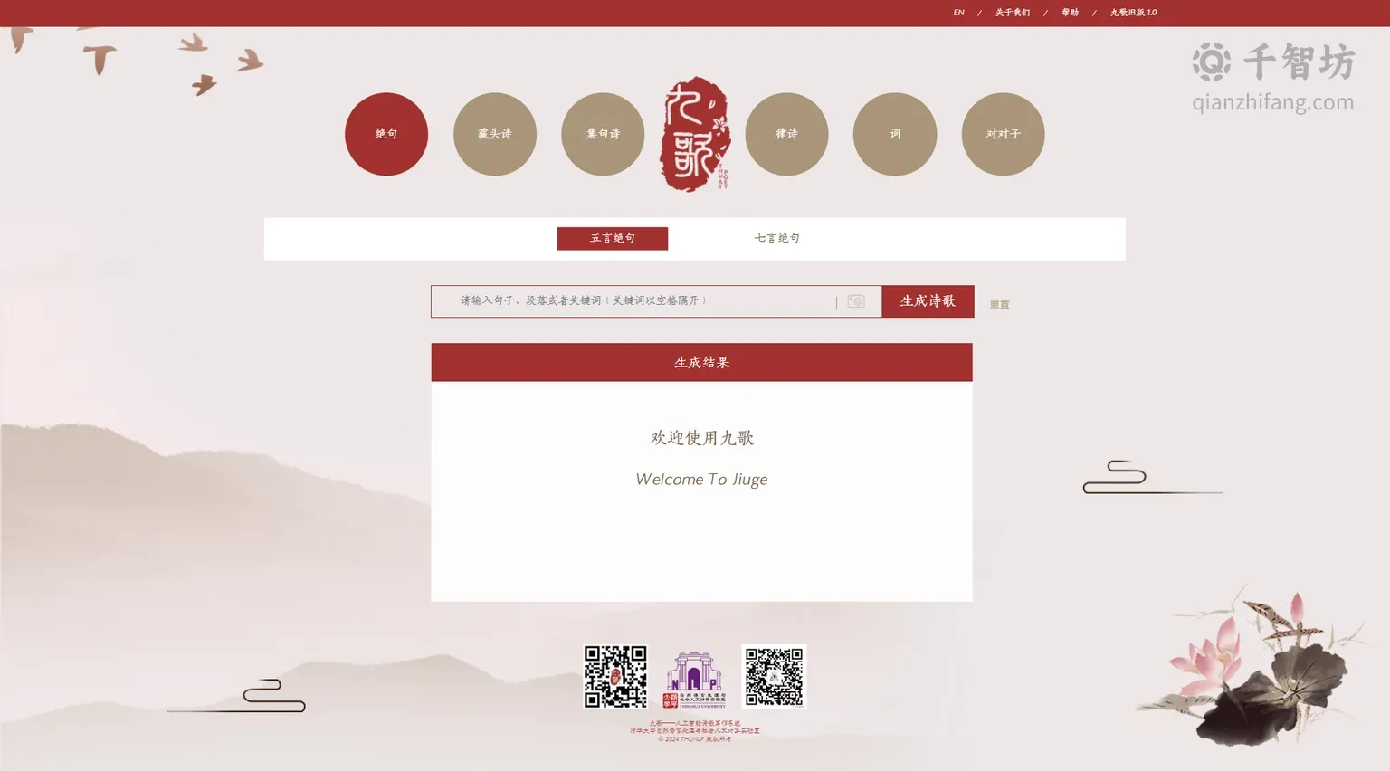 九歌