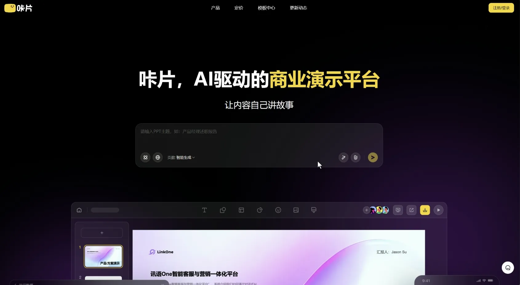 咔片PPT