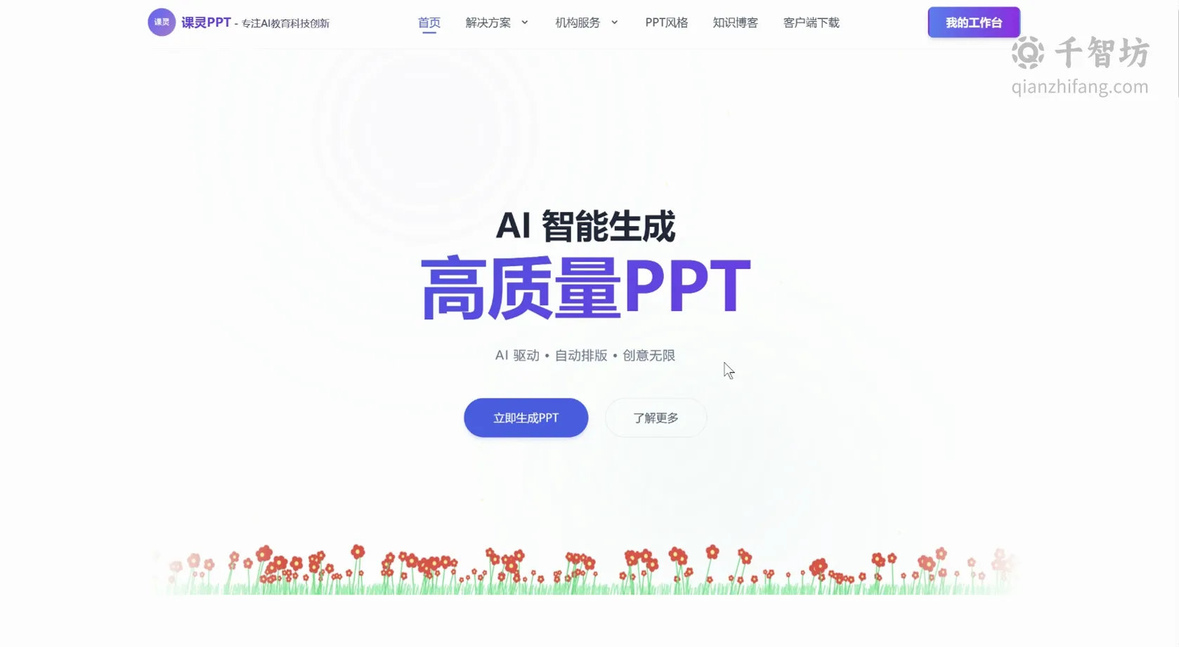 课灵 PPT