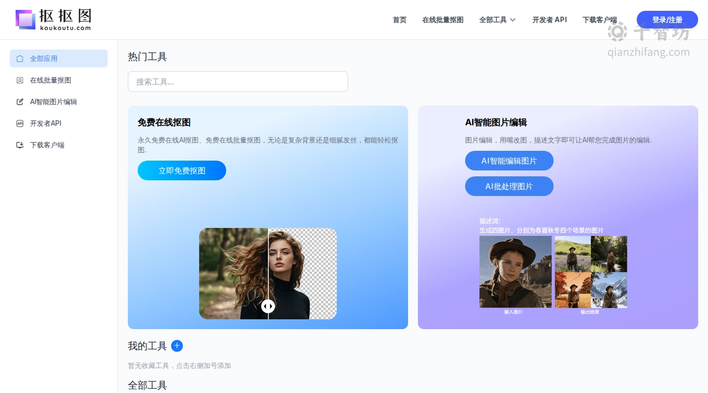 抠抠图