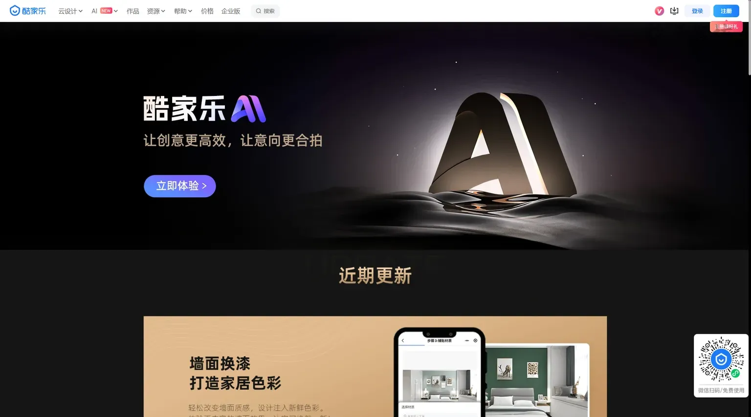酷家乐AI