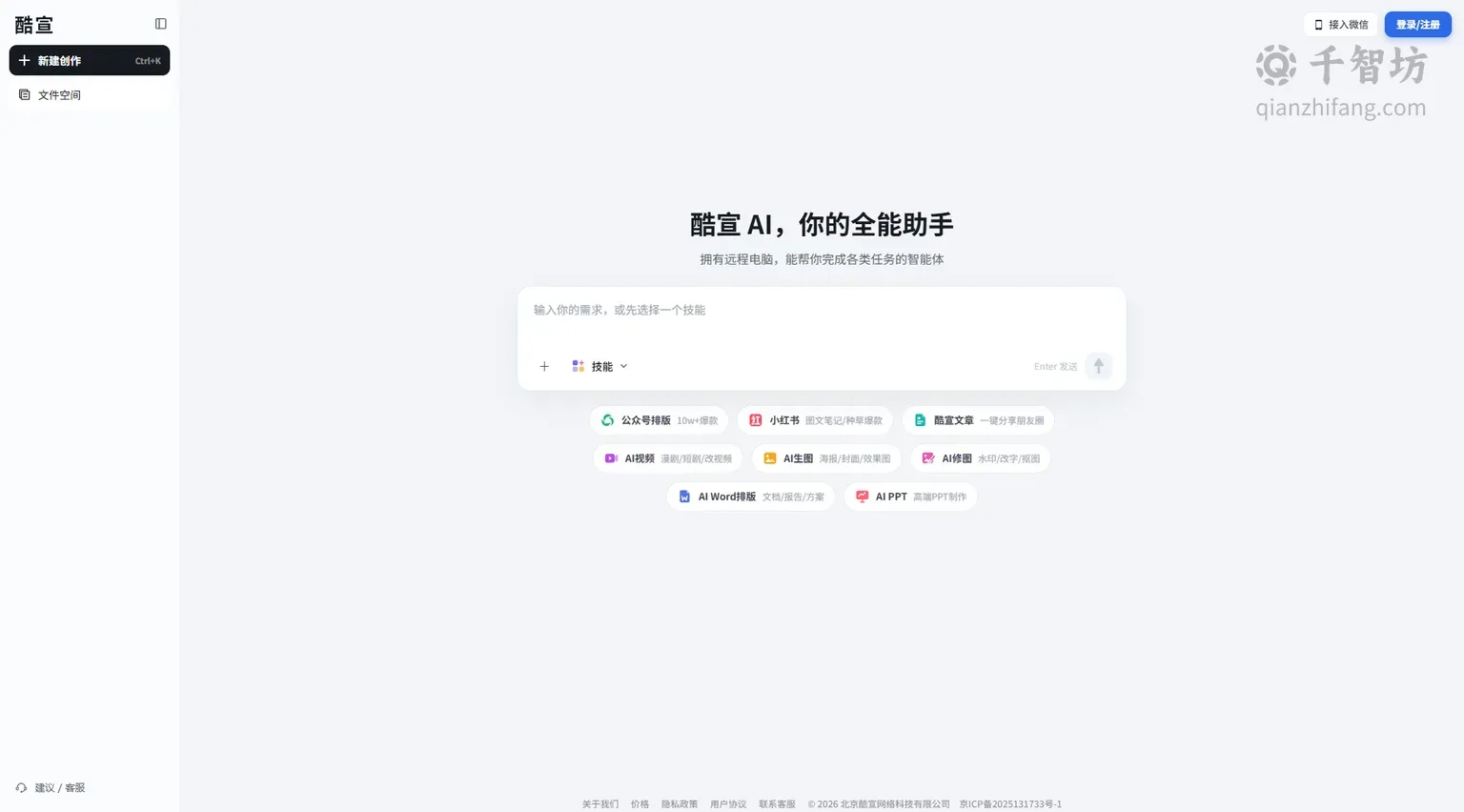 酷宣AI