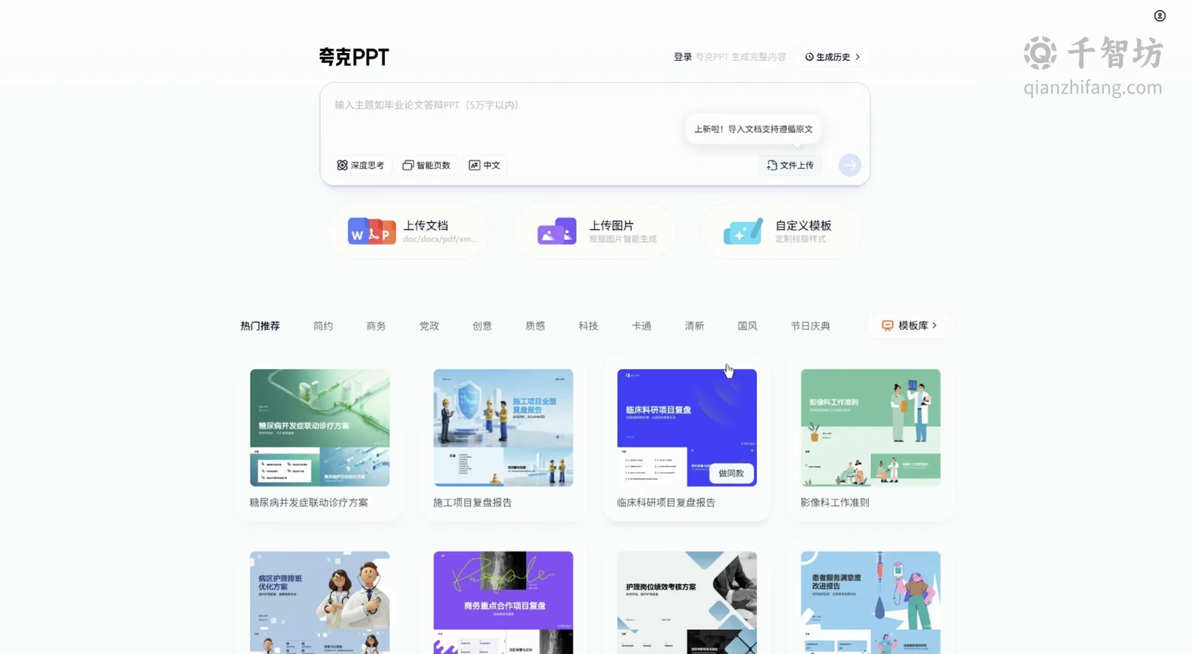 夸克PPT