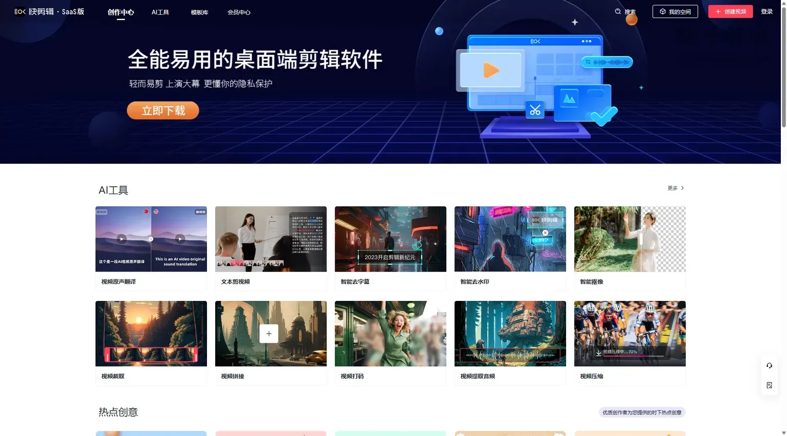 快剪辑