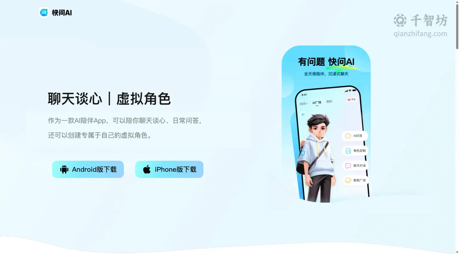 快问AI