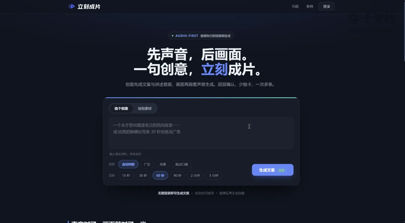 立刻成片
