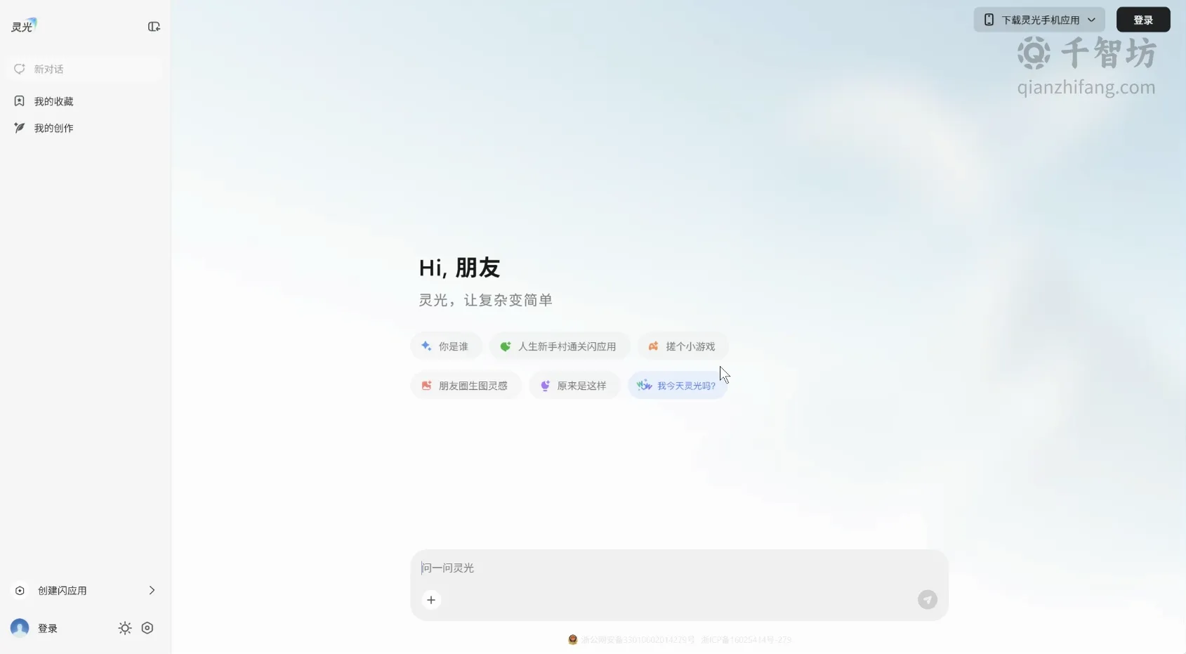 灵光