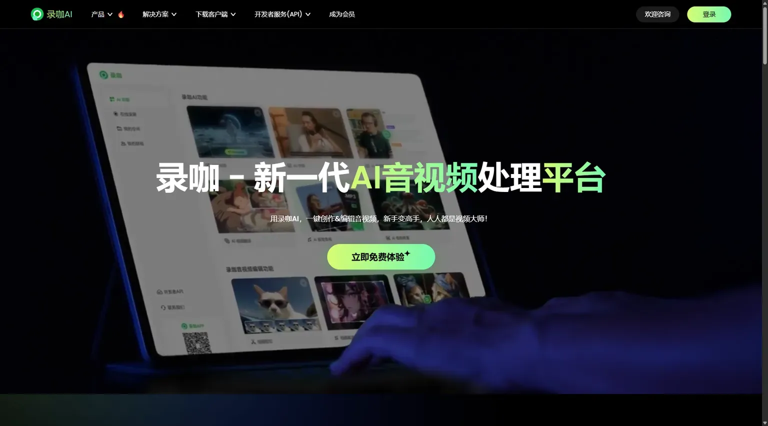 录咖