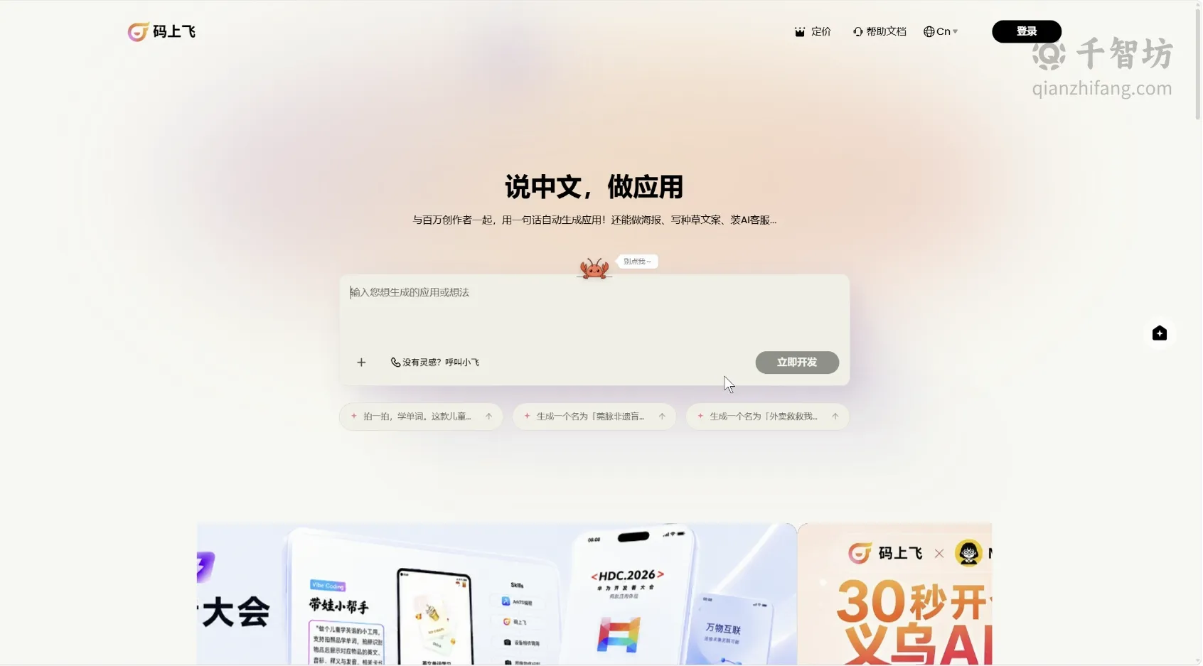 码上飞