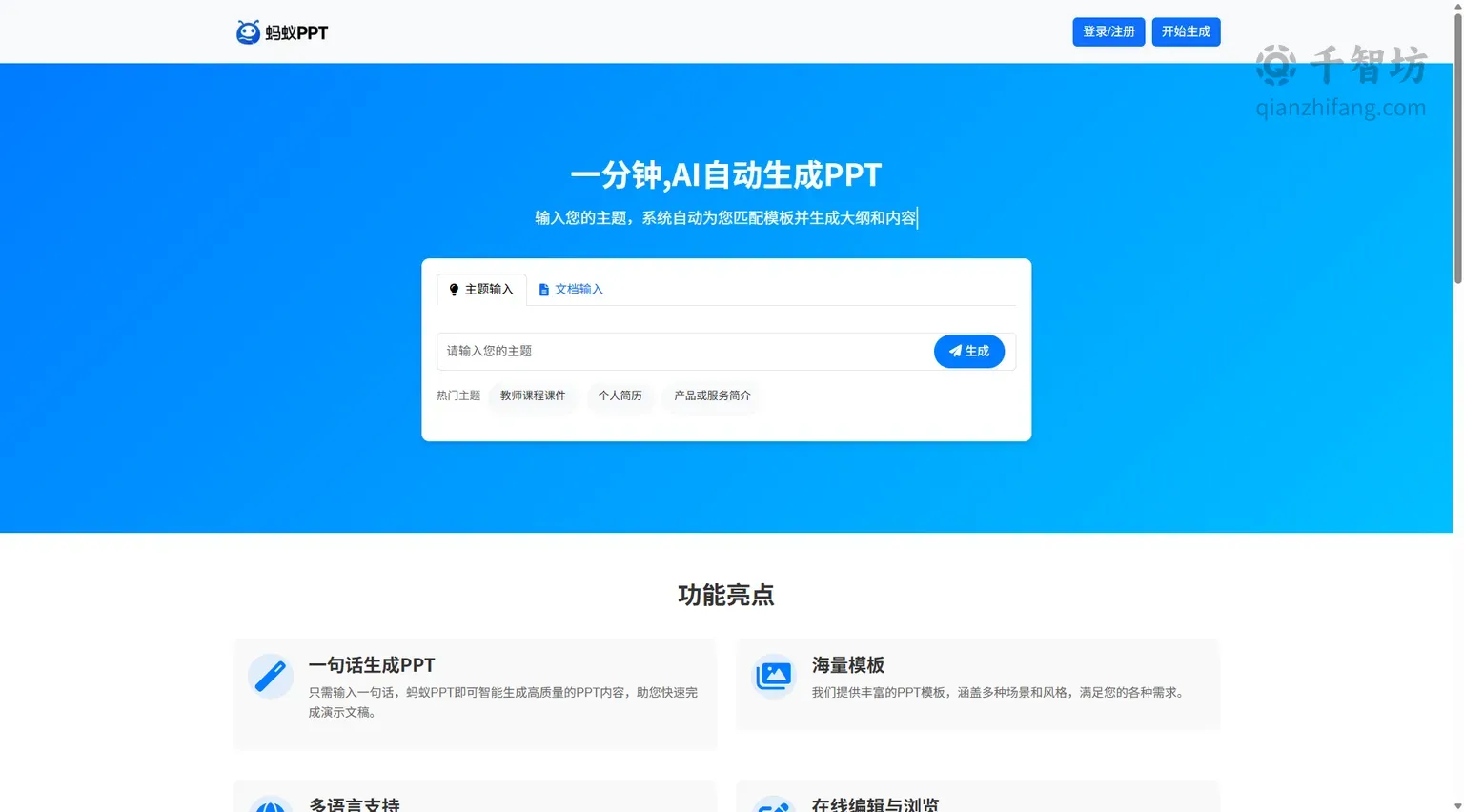 蚂蚁PPT