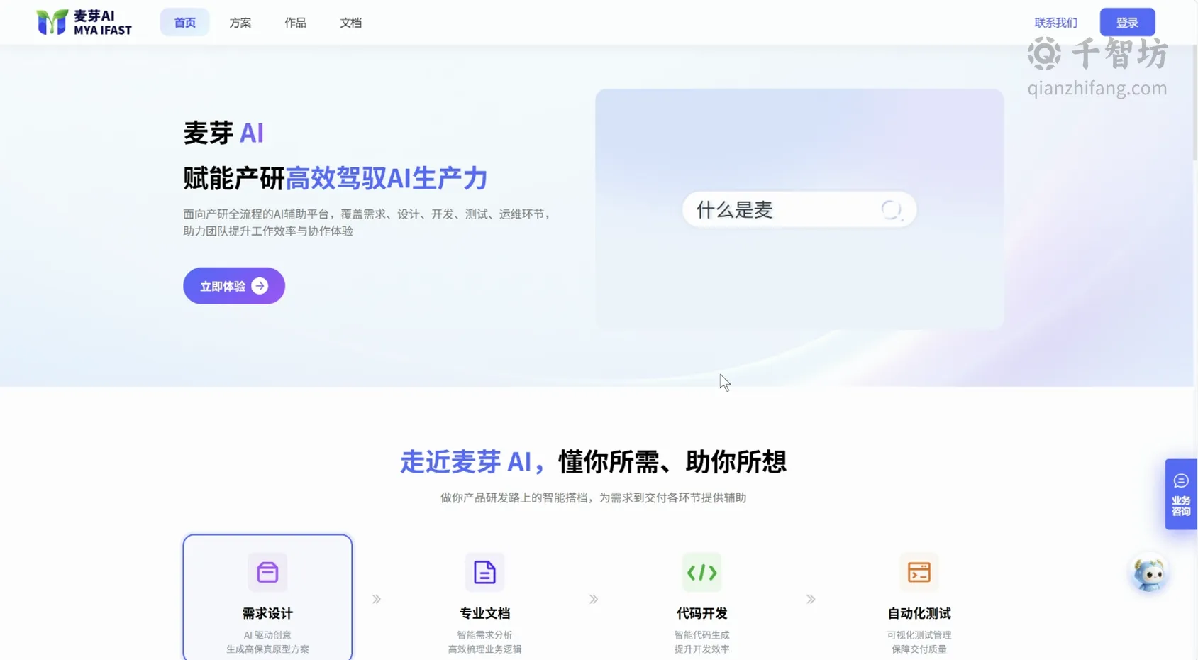 麦芽AI