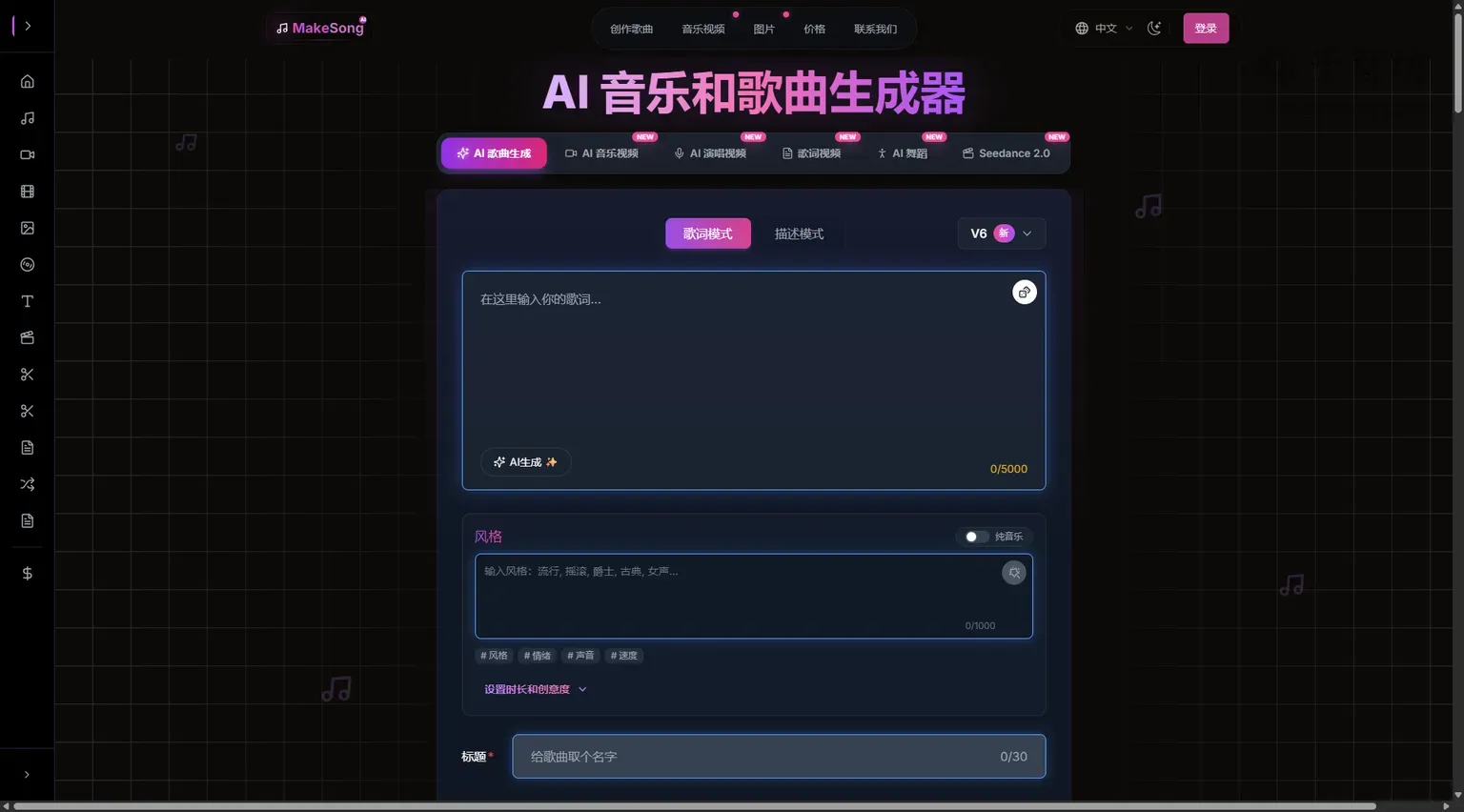 MakeSong