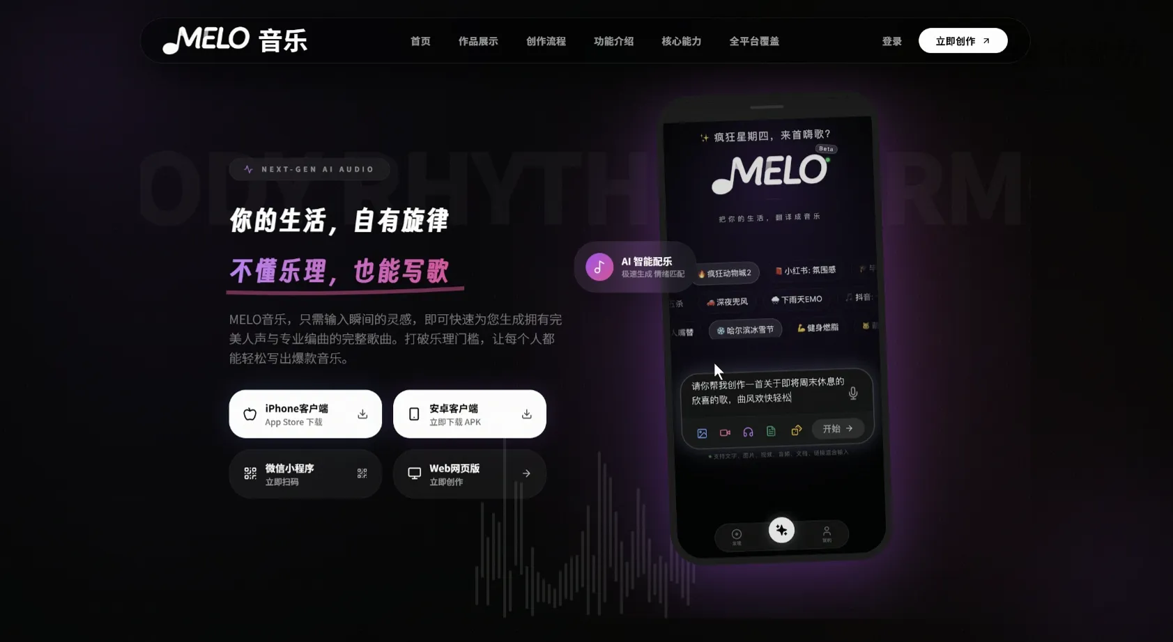 MELO音乐