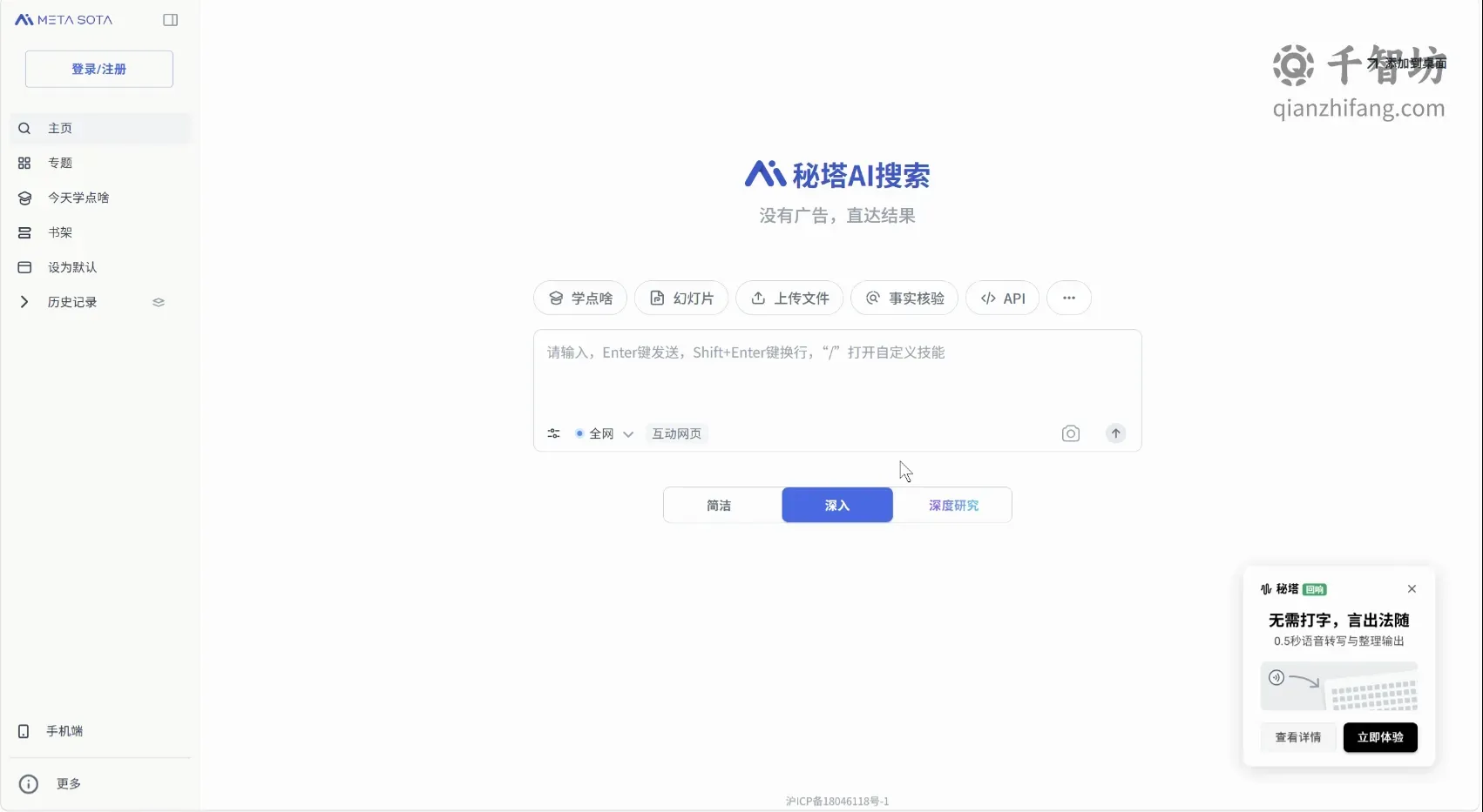 秘塔AI搜索