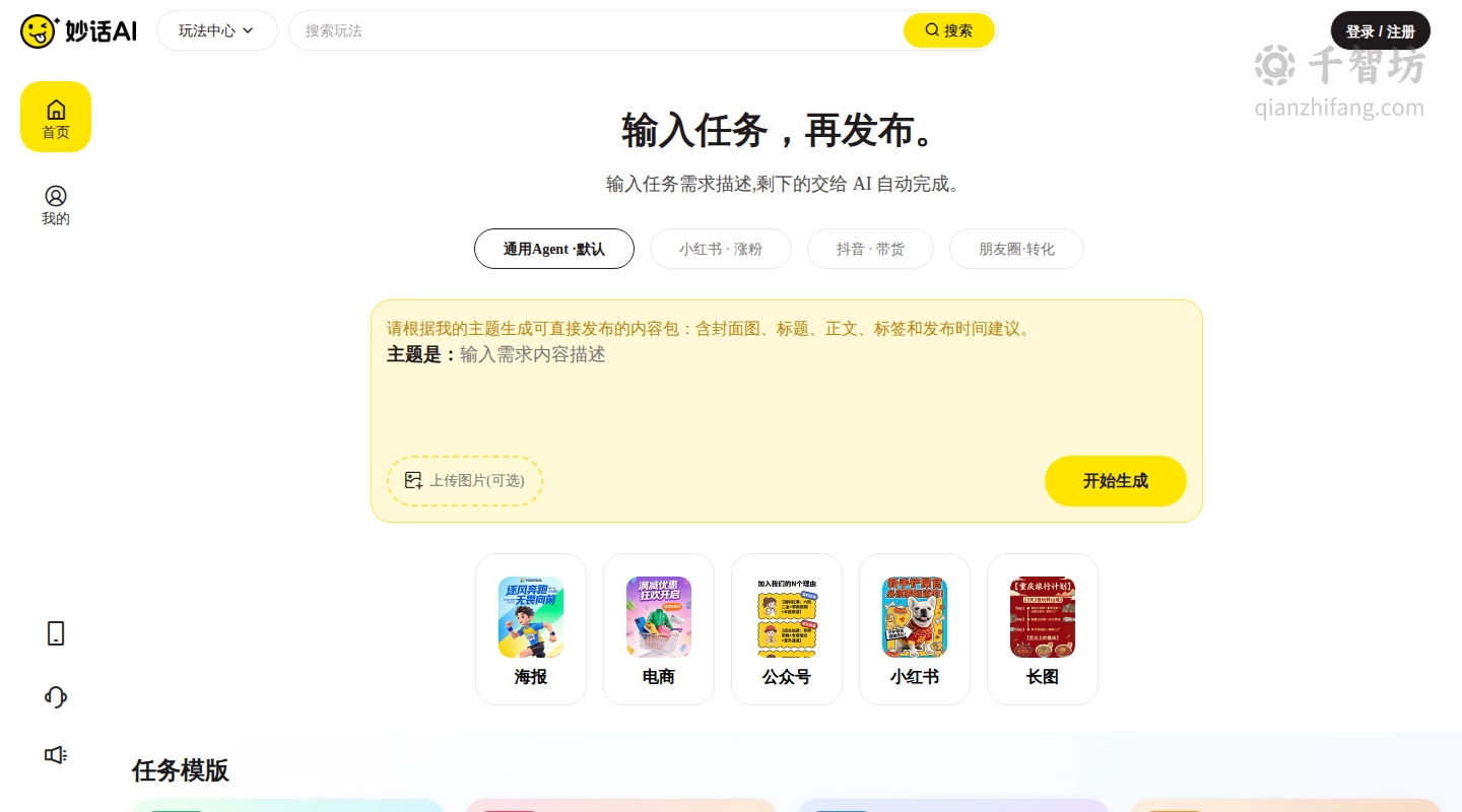 妙话AI