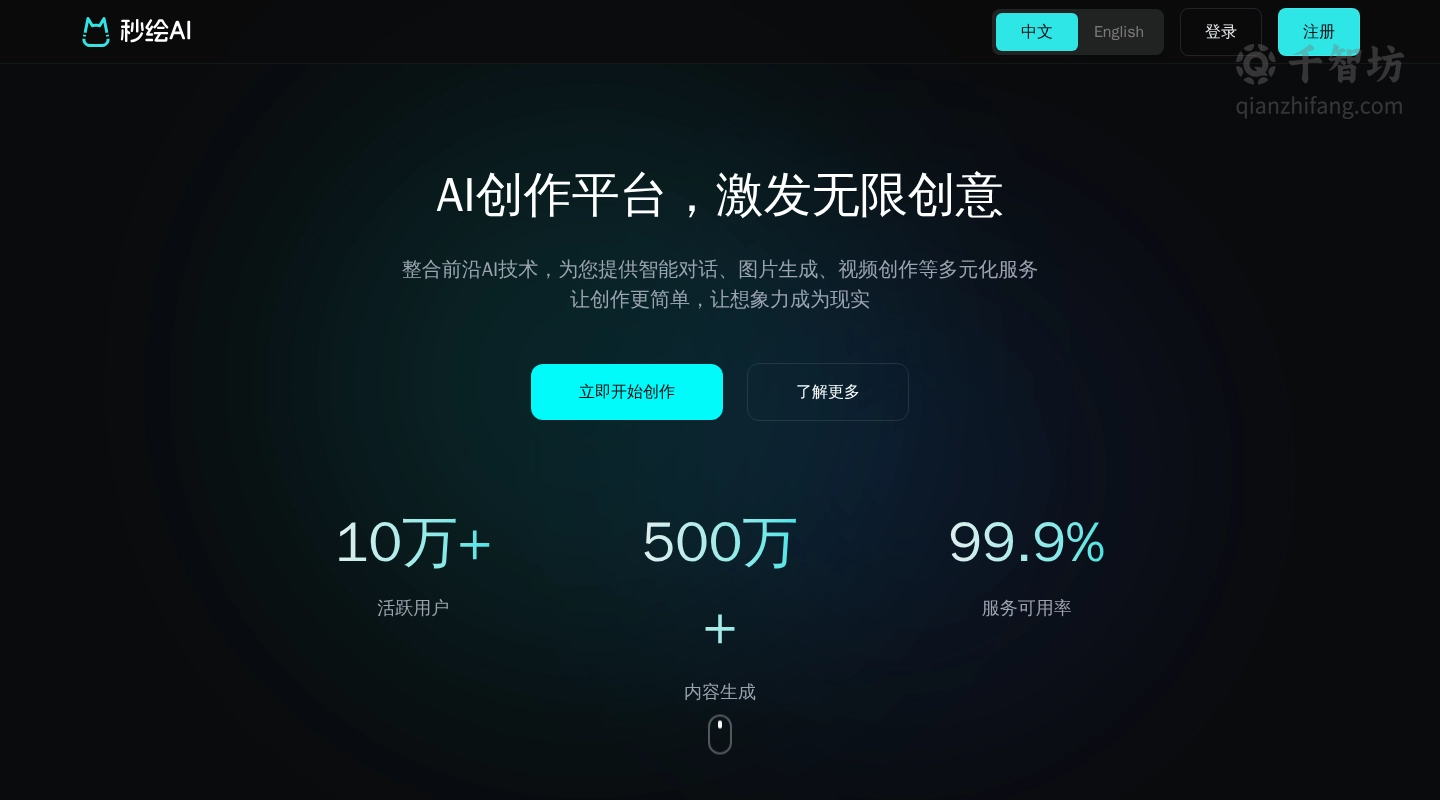 秒绘AI