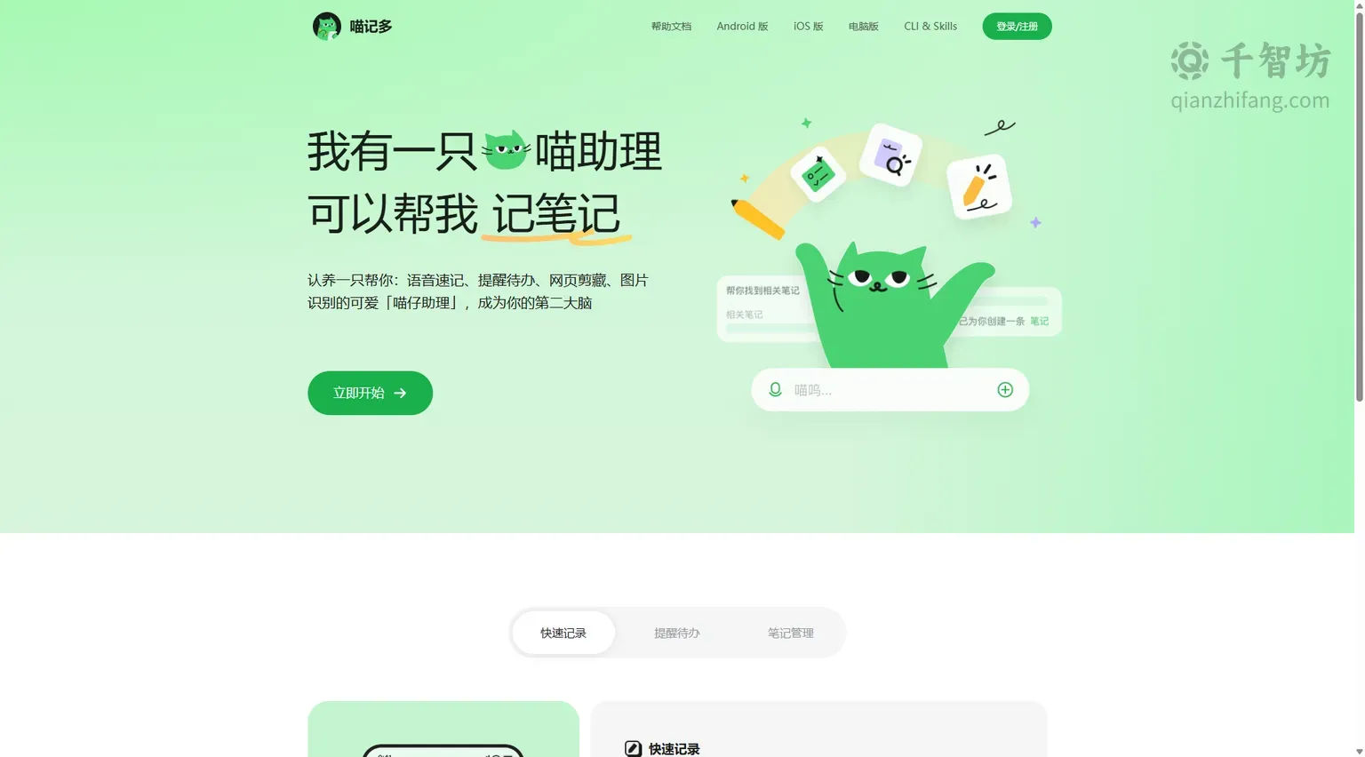 喵记多