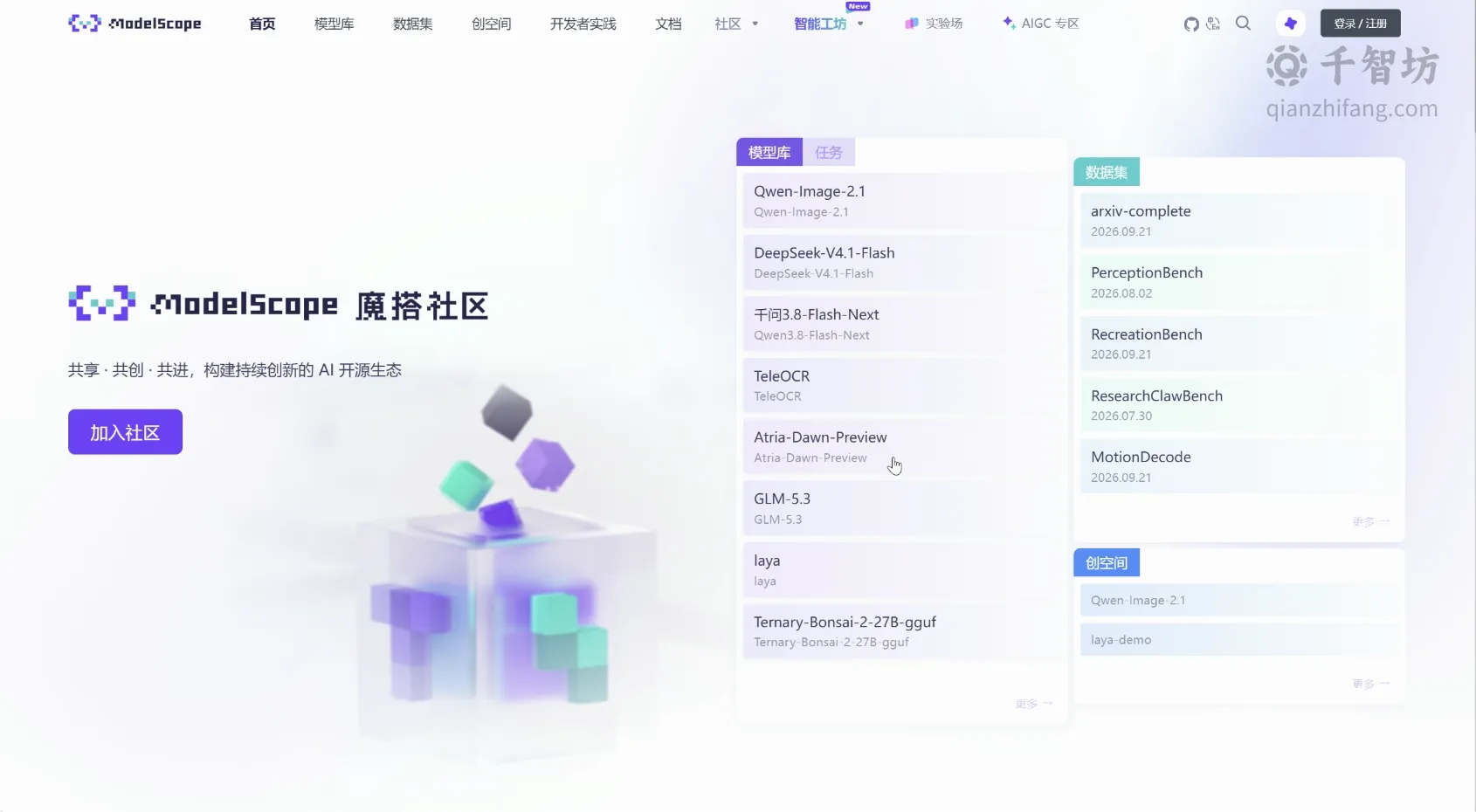 魔搭社区