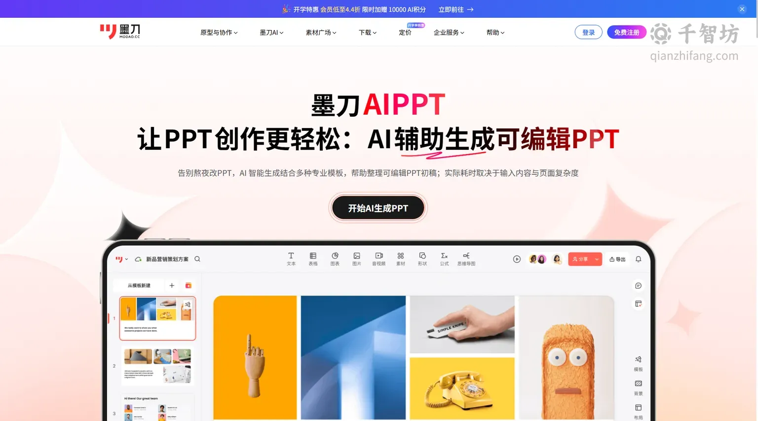 墨刀AIPPT