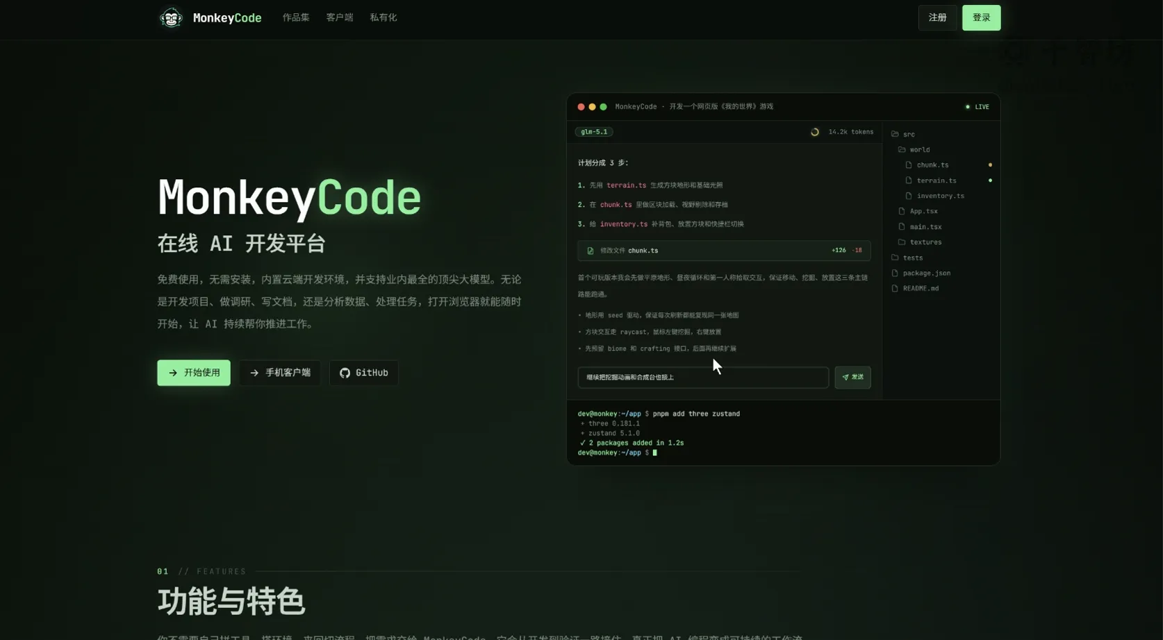 MonkeyCode