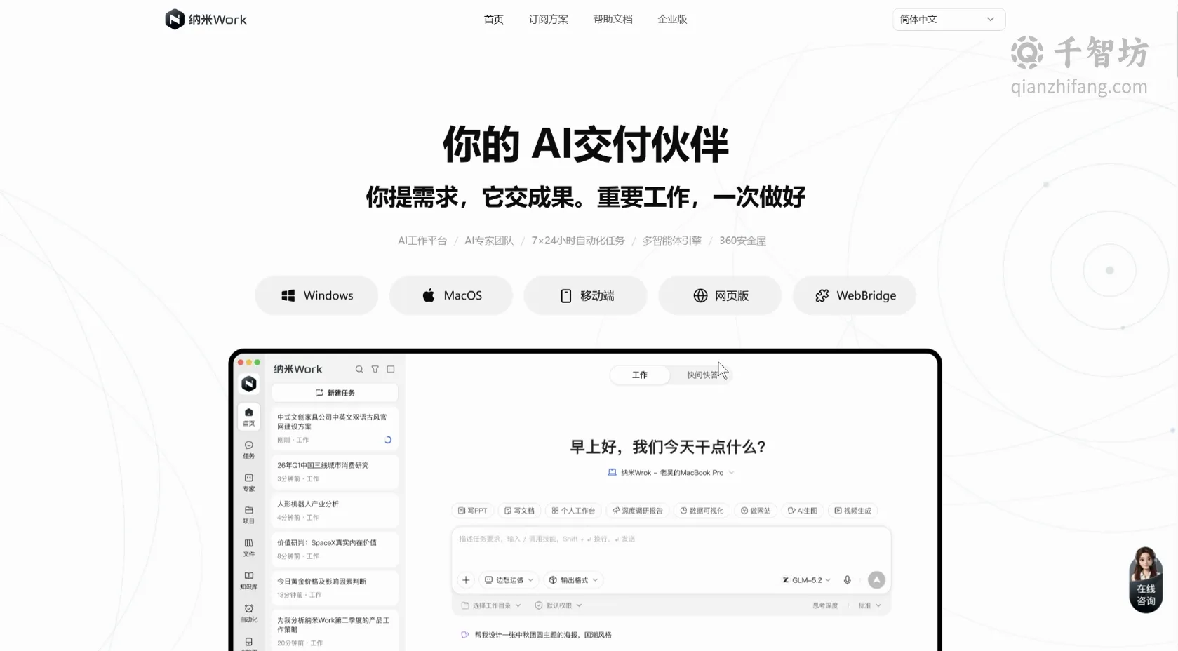 纳米Work