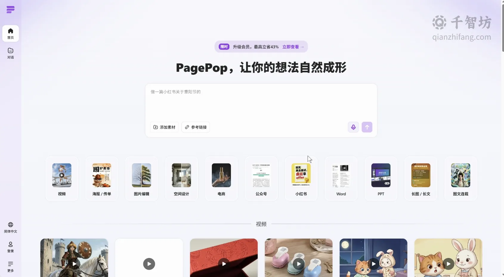 PagePop