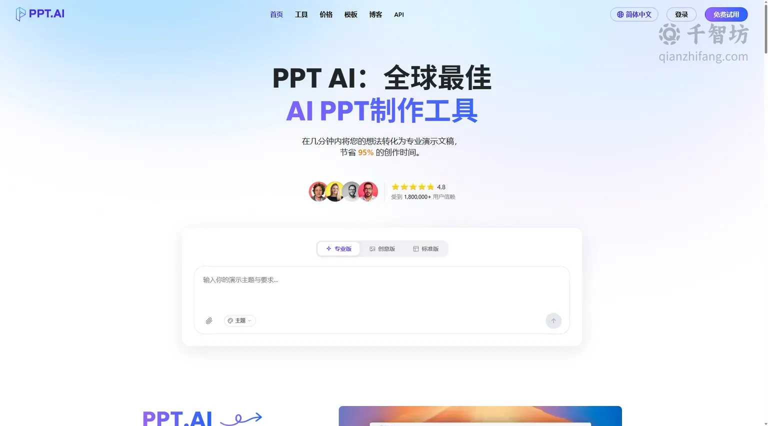 PPT.AI