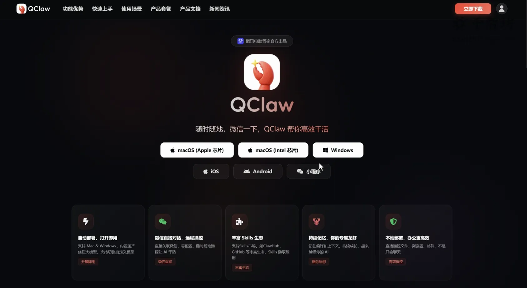 QClaw