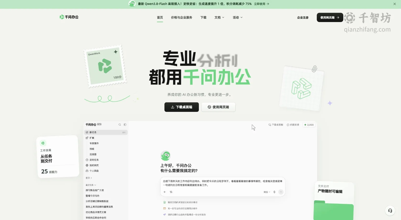 千问办公