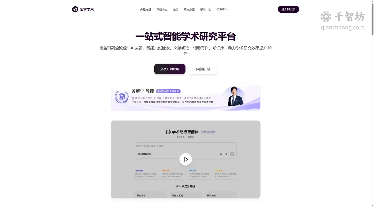 沁言学术
