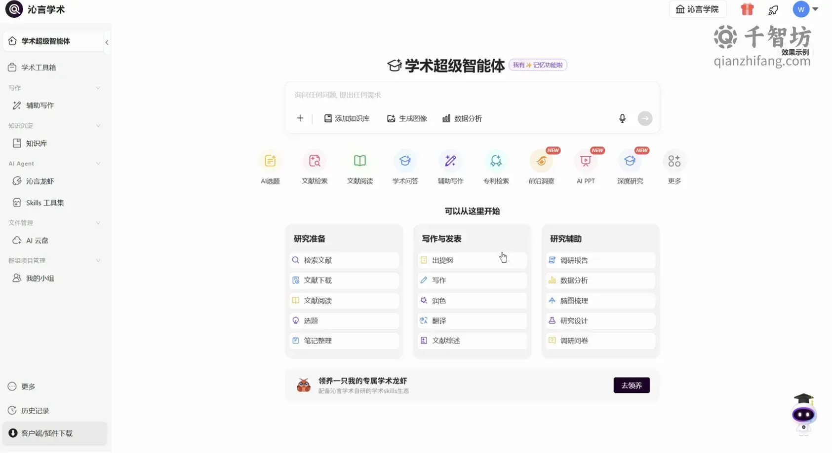 沁言学术