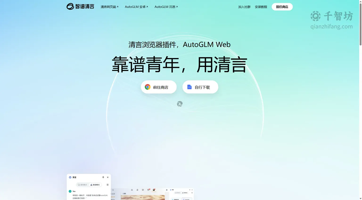 清言浏览器插件