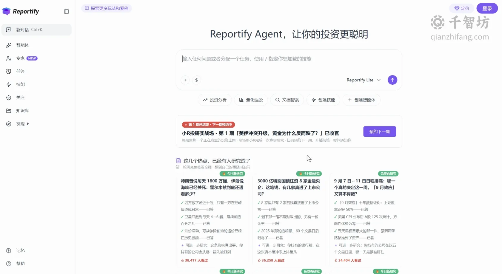 Reportify