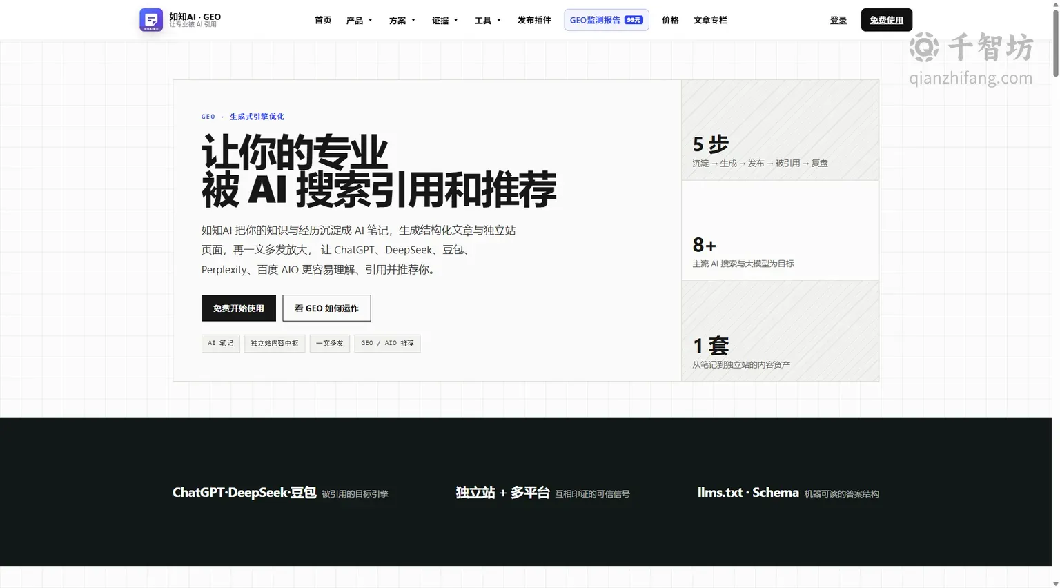 如知AI笔记