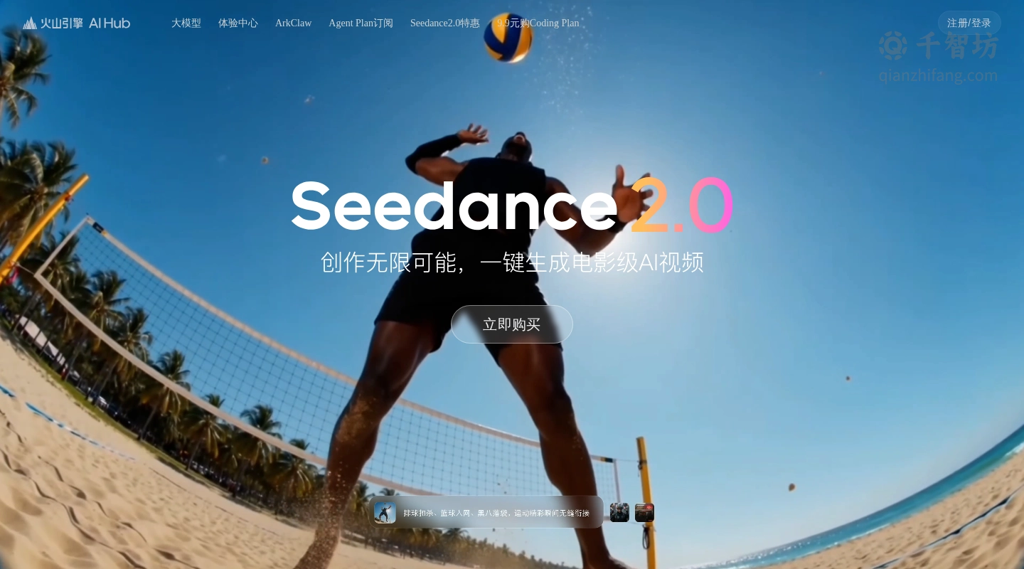 Seedance