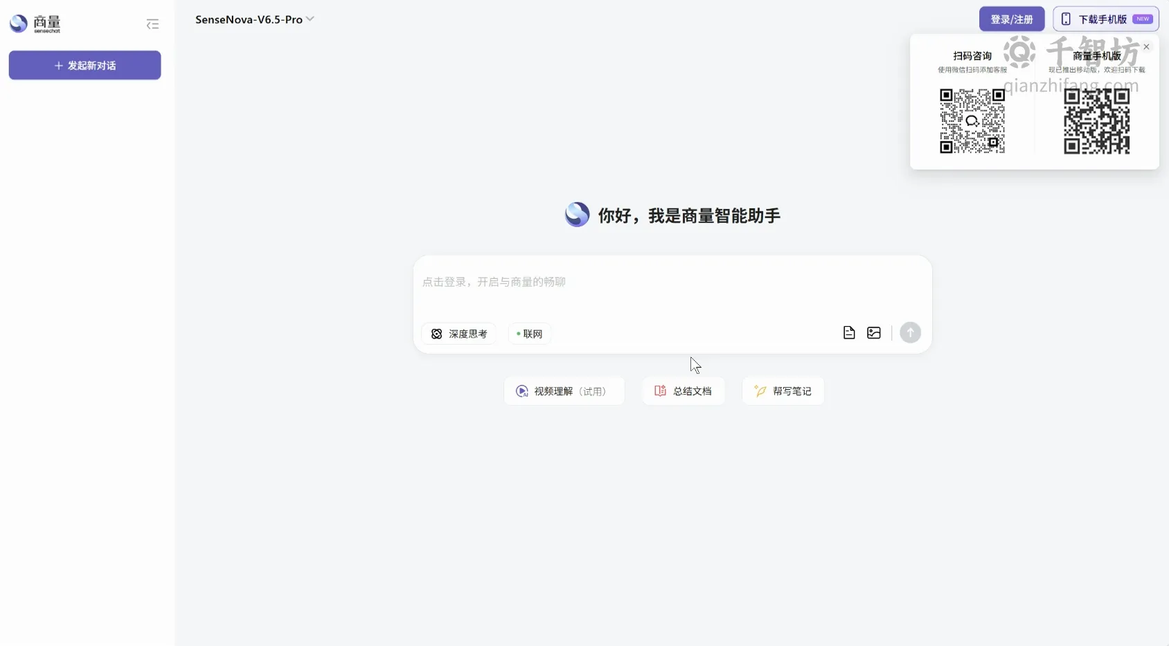商量SenseChat