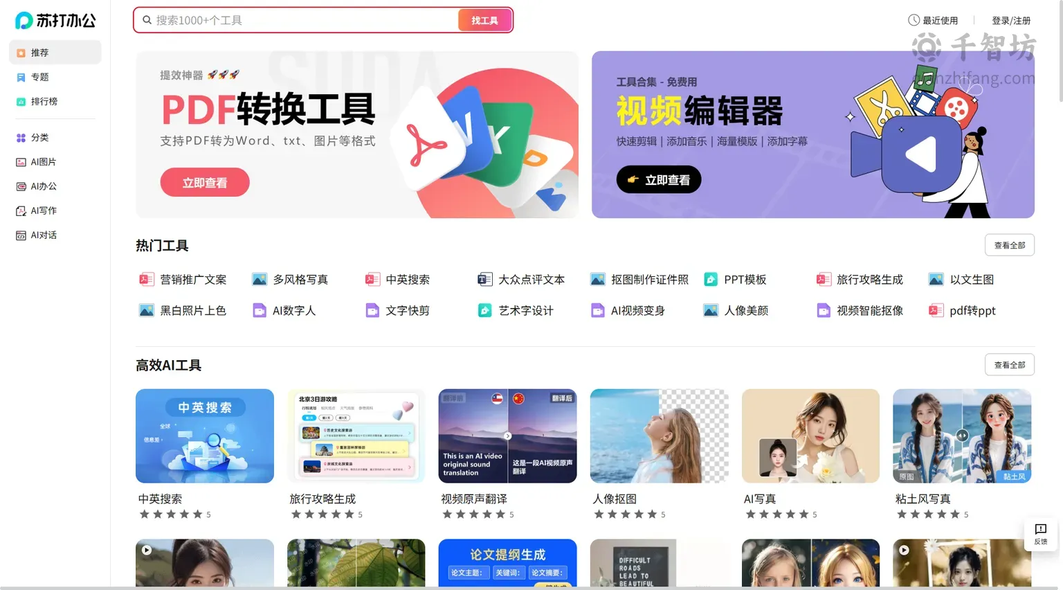 苏打办公