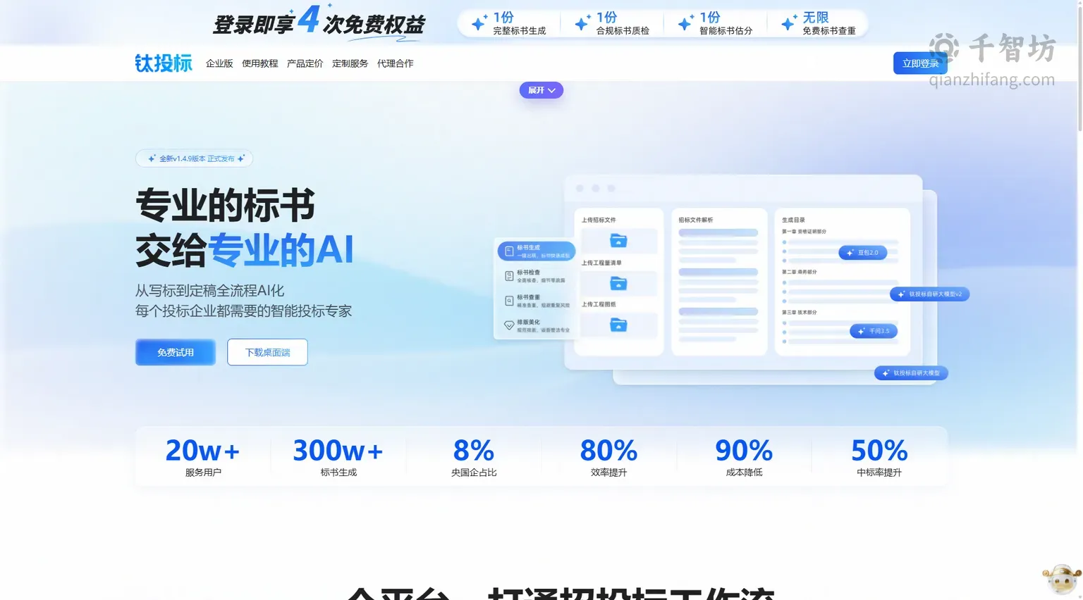 钛投标