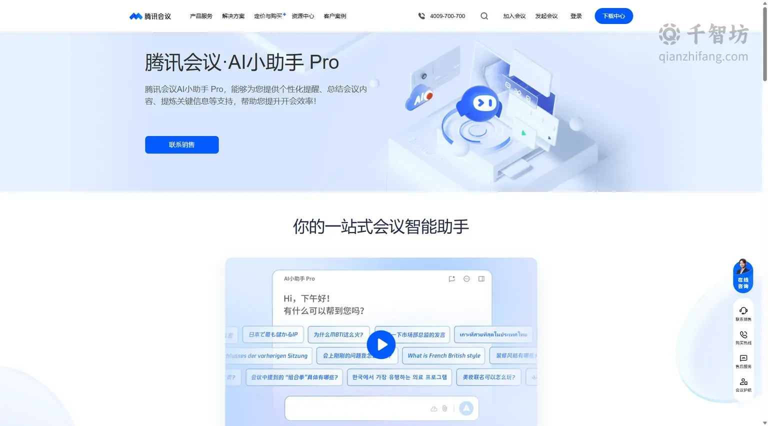 腾讯会议AI小助手