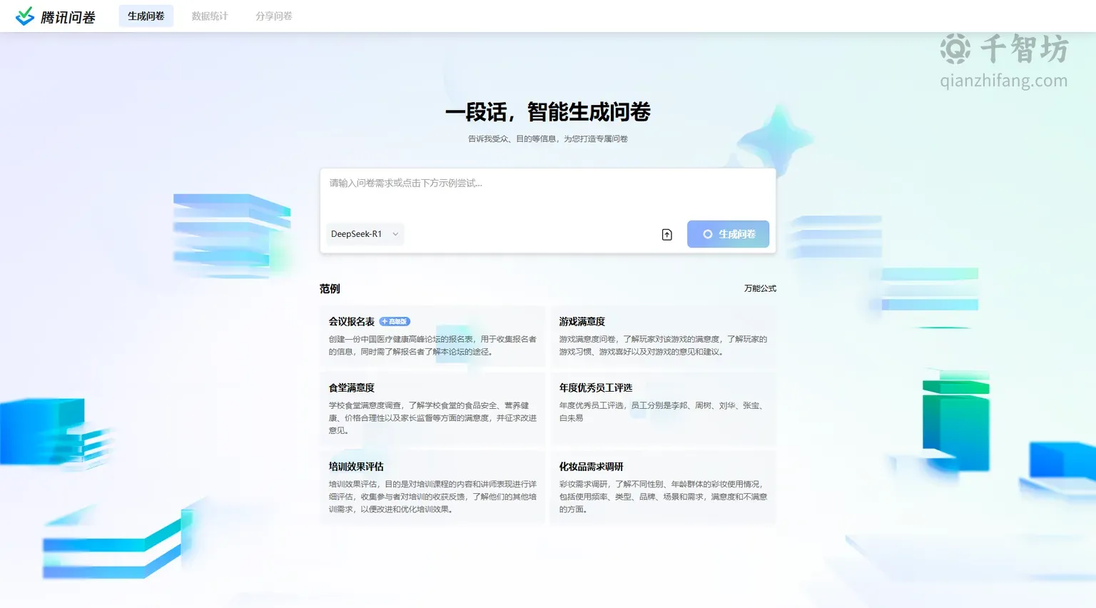 腾讯问卷