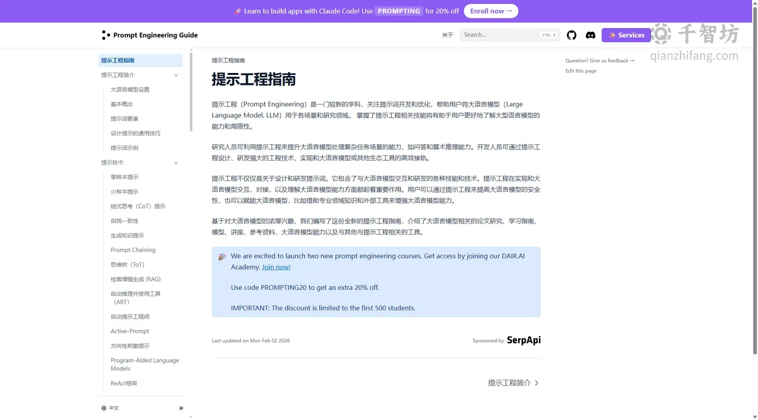 提示工程指南
