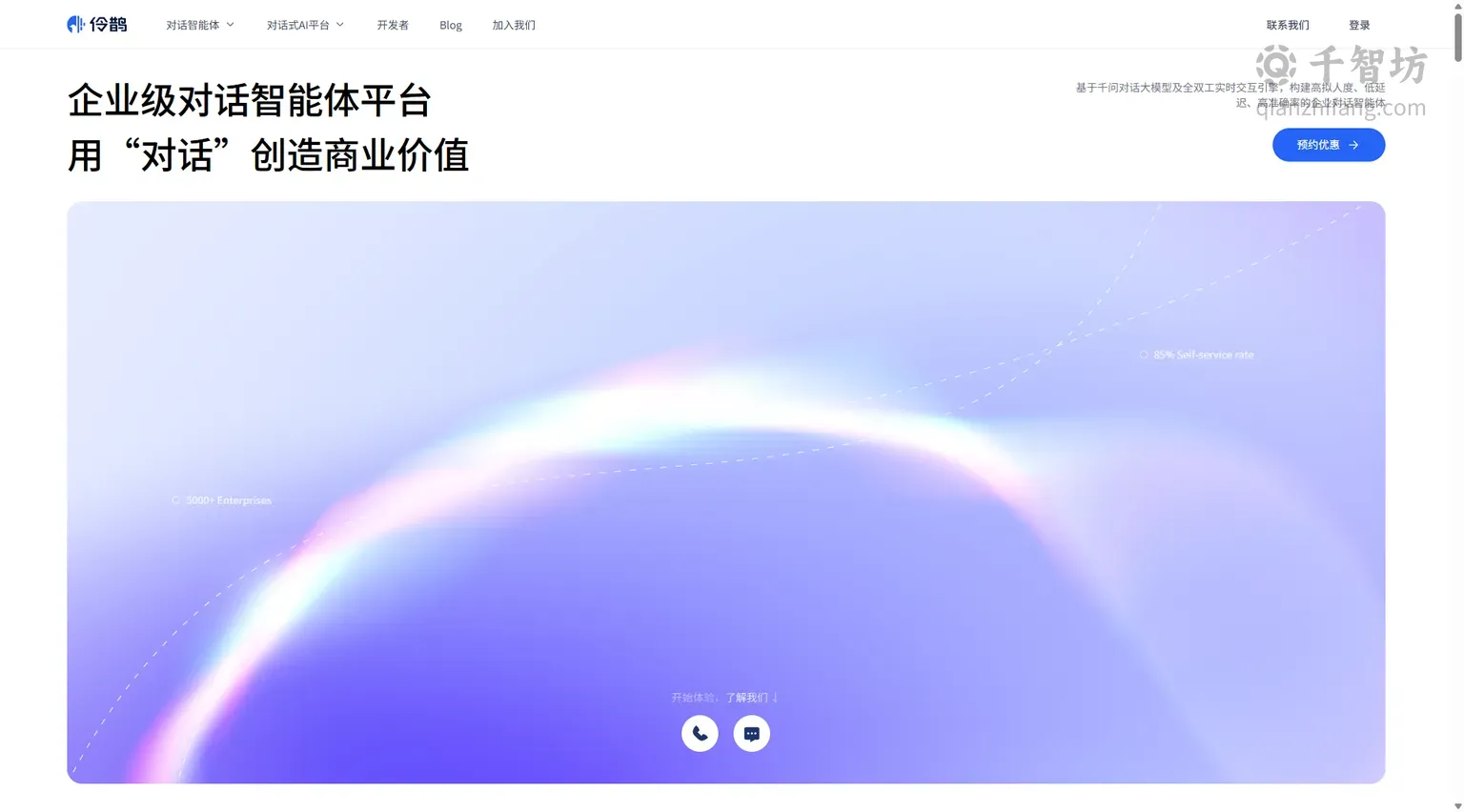 通义晓蜜