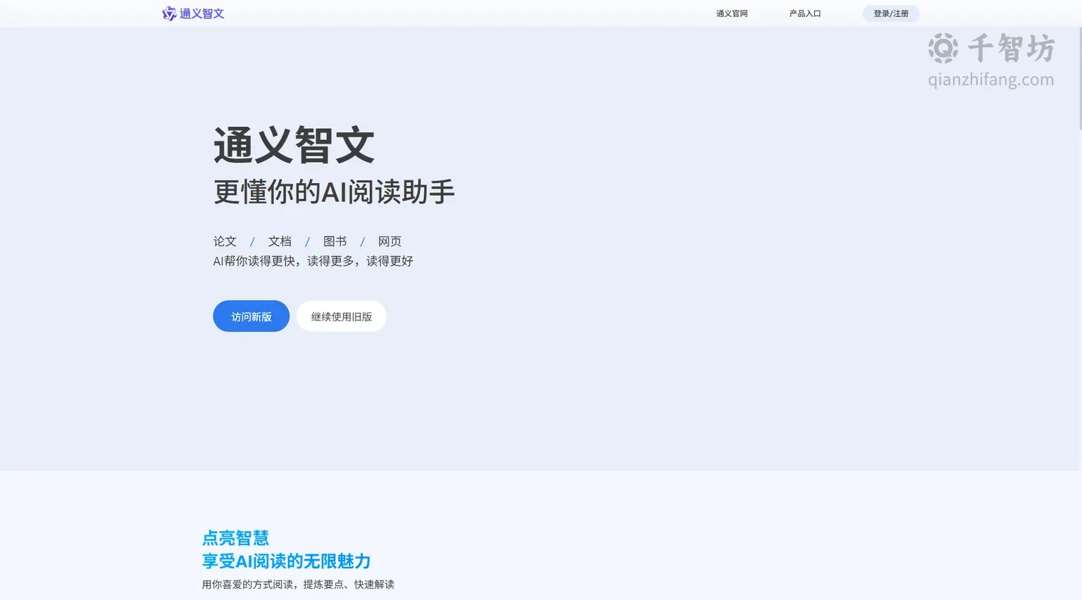 通义智文
